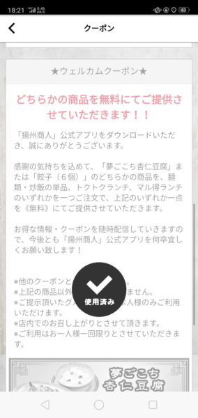 揚州商人で一番お得なランチメニューと激アツクーポン紹介 コツブロ