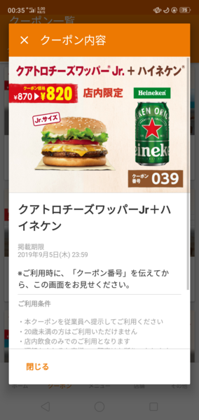 バーガーキングで使えるクーポンとオトクな裏技 アプリが最もお得 コツブロ