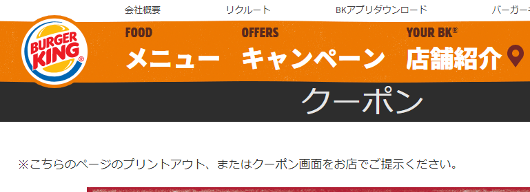 バーガーキングで使えるクーポンとオトクな裏技 アプリが最もお得 コツブロ